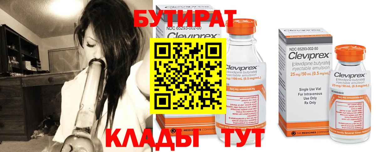 Бутират жидкий экстази Алатырь