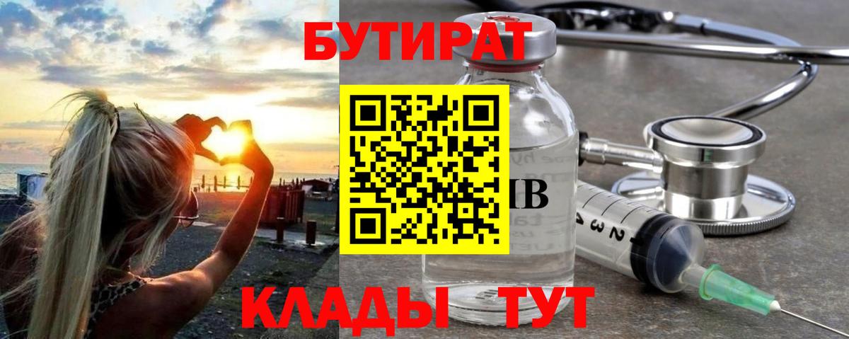 Бутират  Вход с VPN  Алатырь  БУТИРАТ Butirat 