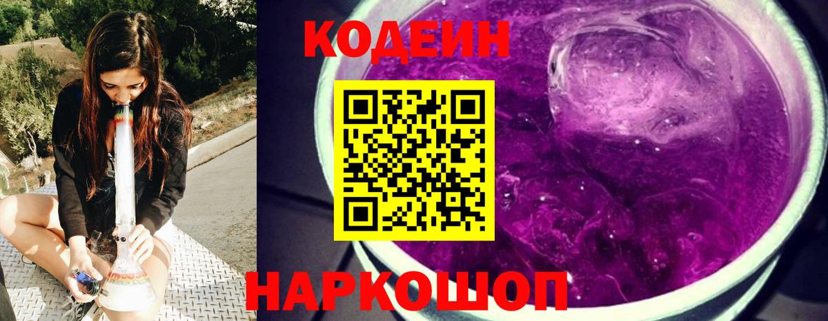 Codein напиток Lean (лин)  Codein напиток Lean (лин)  Алатырь  Вход с VPN 