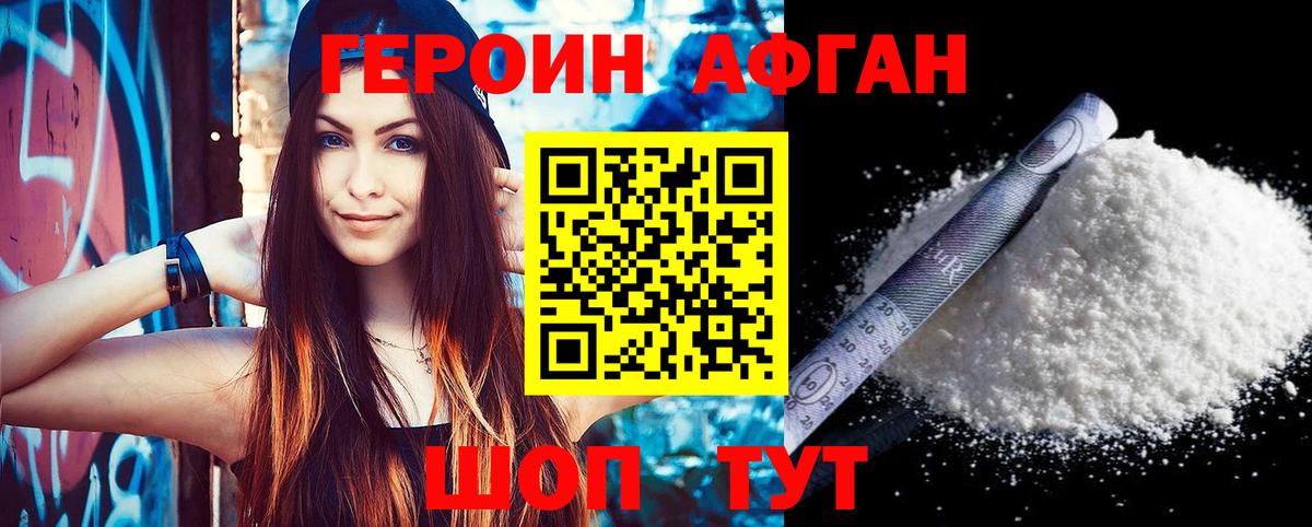 ГЕРОИН хмурый Алатырь