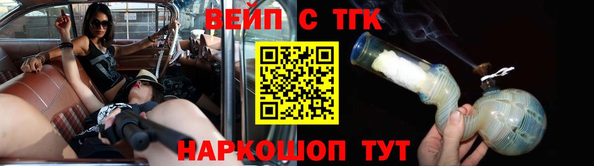 ТГК вейп  Дистиллят ТГК THC oil  Вход с VPN  Алатырь 